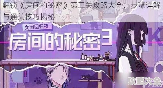 揭秘房间的秘密：原创组爆料工具使用攻略大公开