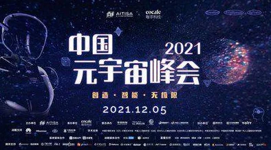 春动莲房2025元宇宙生态大会开启虚实融合新篇章