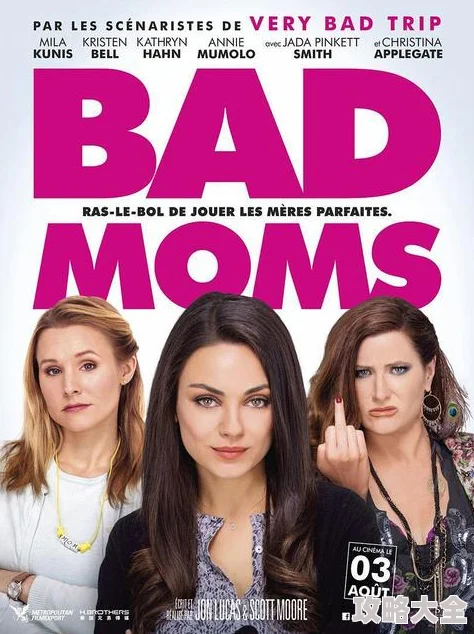 坏妈妈BadMoms2016喜剧米拉·库尼斯主演现已上线支持高清在线观看