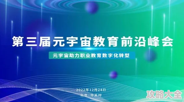 美红与王站长交换十七章2025元宇宙峰会探讨虚拟现实技术新突破