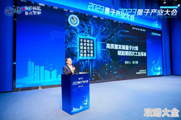 莫青2025量子科技应用大会召开引领未来科技新潮流