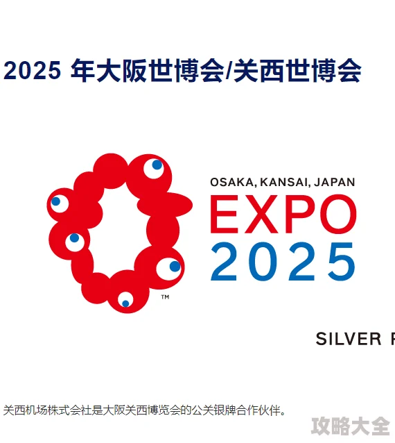 日本2025年大阪关西世博会引领未来科技浪潮