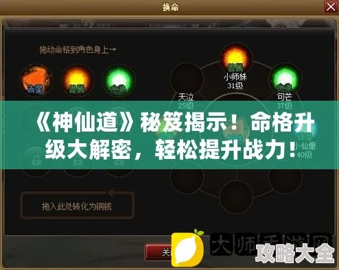 2025年热门神仙道技能升级全攻略：高效提升战力必备指南