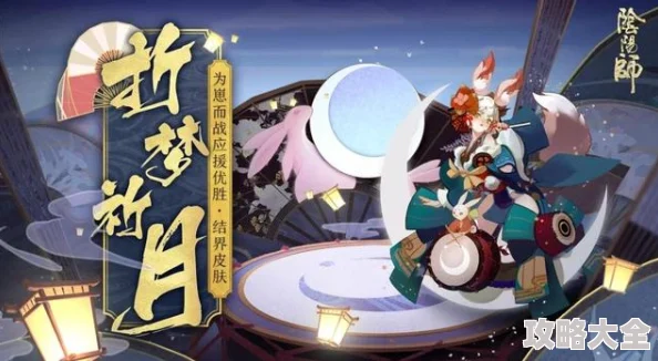 《阴阳师》2025甘饴之遇盛典启幕，结界皮肤元宇宙风限时返场热潮