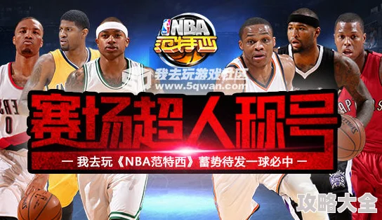 2025年NBA范特西深度评测：探索未来之星，揭秘NBA球星在新科技时代的崛起之路