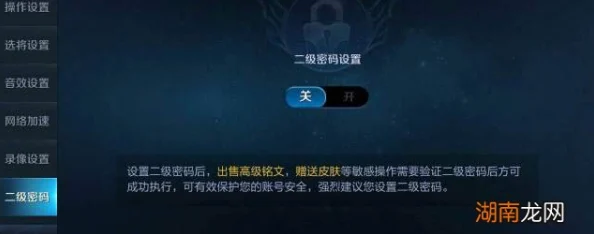 王者荣耀二级密码安全升级：全面防护账号资产与隐私新效果解析