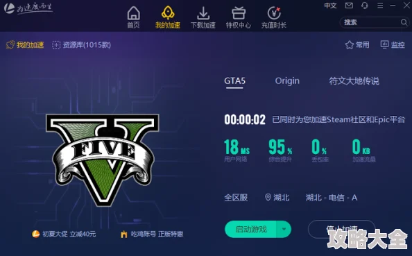 GTA5线上游戏加速优选：专业GTA5加速器下载推荐与分享