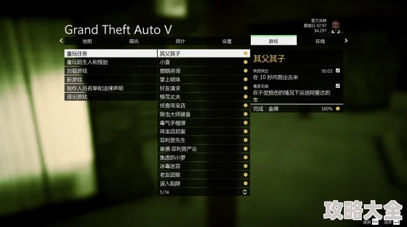 解锁GTA5成就的意义与攻略：全面掌握GTA5全成就指南