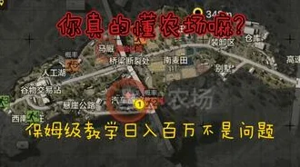 暗区突围农场断桥位置详解及断桥记录任务要求指南