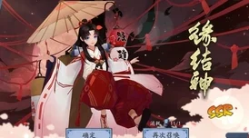 阴阳师sp缘结神值得培养吗？阴阳师sp缘结神强度一览(培养建议/技能分析)