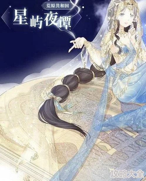 奇迹暖暖绮夜浮谭套装怎么样？奇迹暖暖绮夜浮谭套装好看吗？套装详情介绍与评价